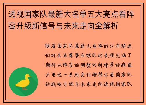 透视国家队最新大名单五大亮点看阵容升级新信号与未来走向全解析