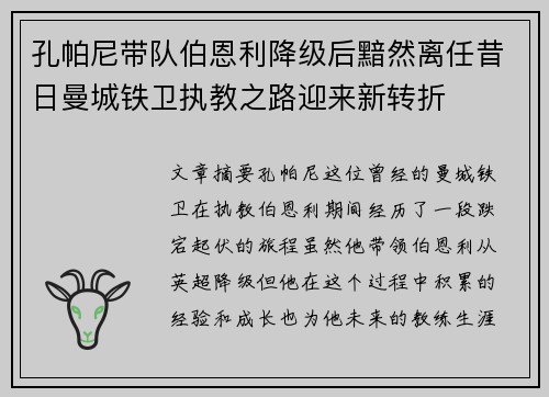 孔帕尼带队伯恩利降级后黯然离任昔日曼城铁卫执教之路迎来新转折 孔帕尼带队伯恩利降级后黯然离任昔日曼城铁卫执教之路迎来新转折
