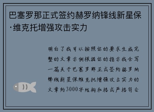 巴塞罗那正式签约赫罗纳锋线新星保·维克托增强攻击实力