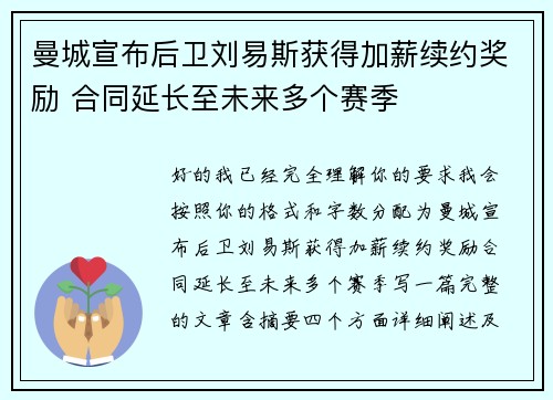 曼城宣布后卫刘易斯获得加薪续约奖励 合同延长至未来多个赛季