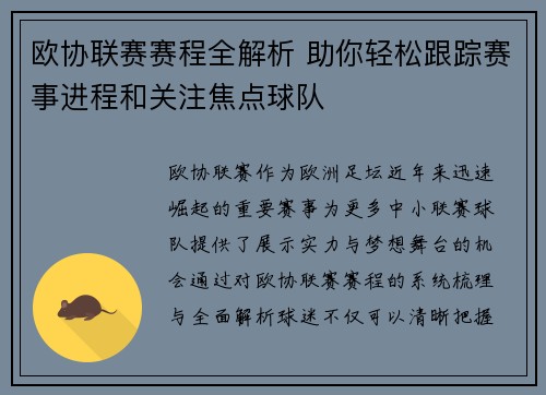 欧协联赛赛程全解析 助你轻松跟踪赛事进程和关注焦点球队