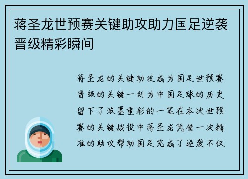 蒋圣龙世预赛关键助攻助力国足逆袭晋级精彩瞬间 蒋圣龙世预赛关键助攻助力国足逆袭晋级精彩瞬间