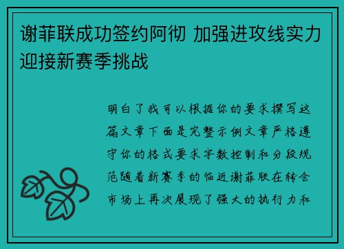 谢菲联成功签约阿彻 加强进攻线实力迎接新赛季挑战 谢菲联成功签约阿彻 加强进攻线实力迎接新赛季挑战